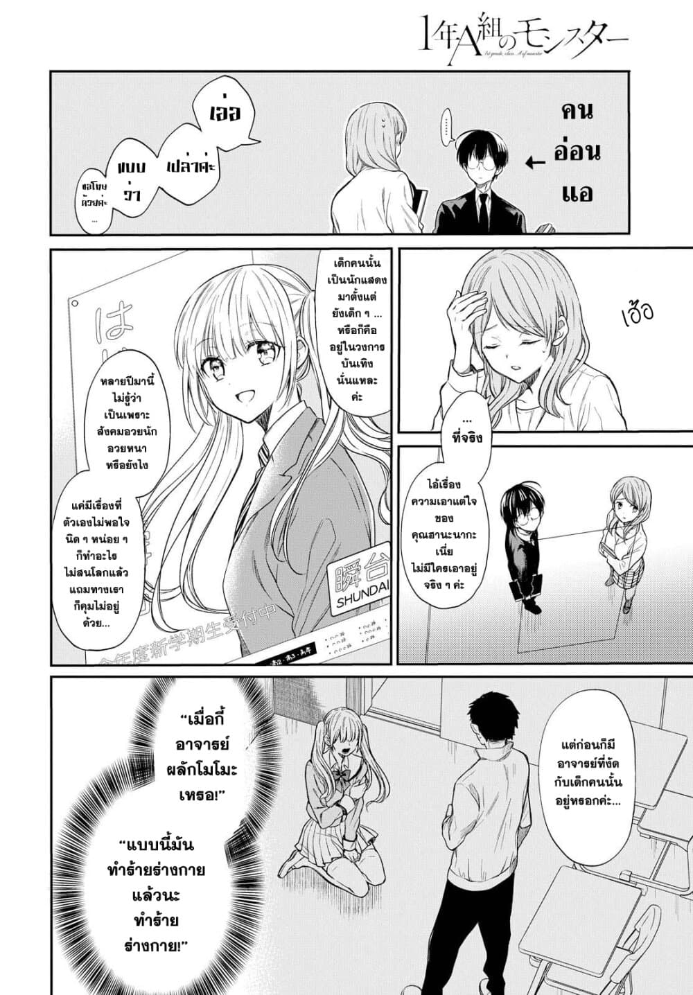 1 nen A gumi no Monster ตอนที่ 1 (22)
