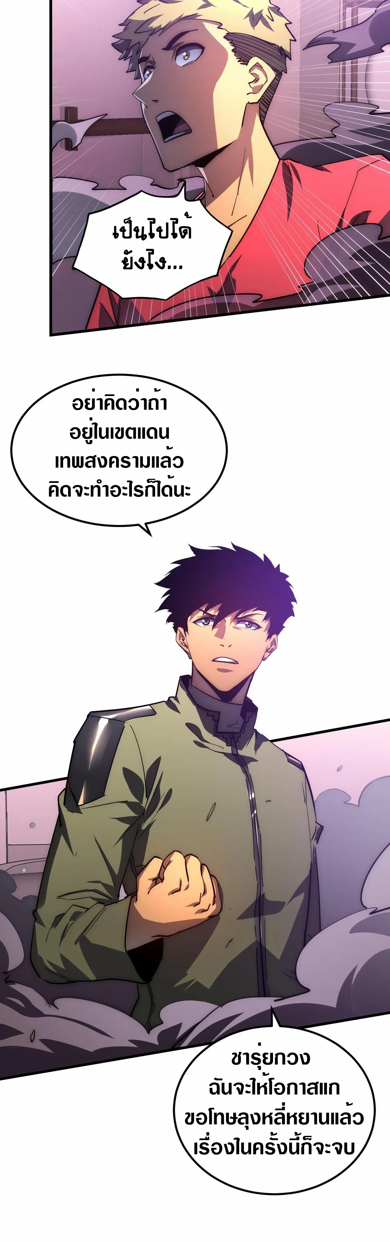 Rise From The Rubble à¸•à¸­à¸™à¸—à¸µà¹ˆ 201 (5)
