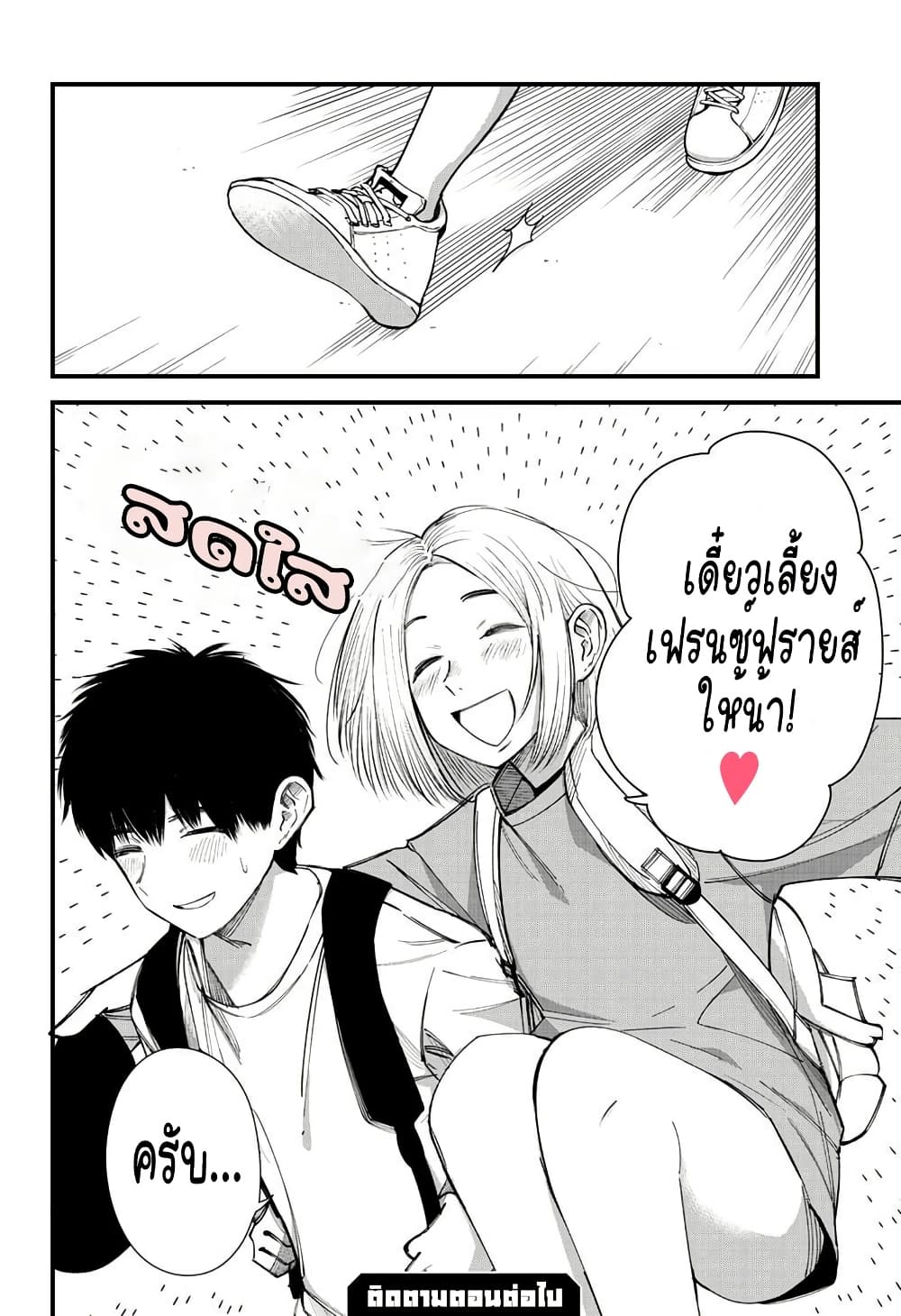 Beat & Motion ตอนที่ 9 (19)