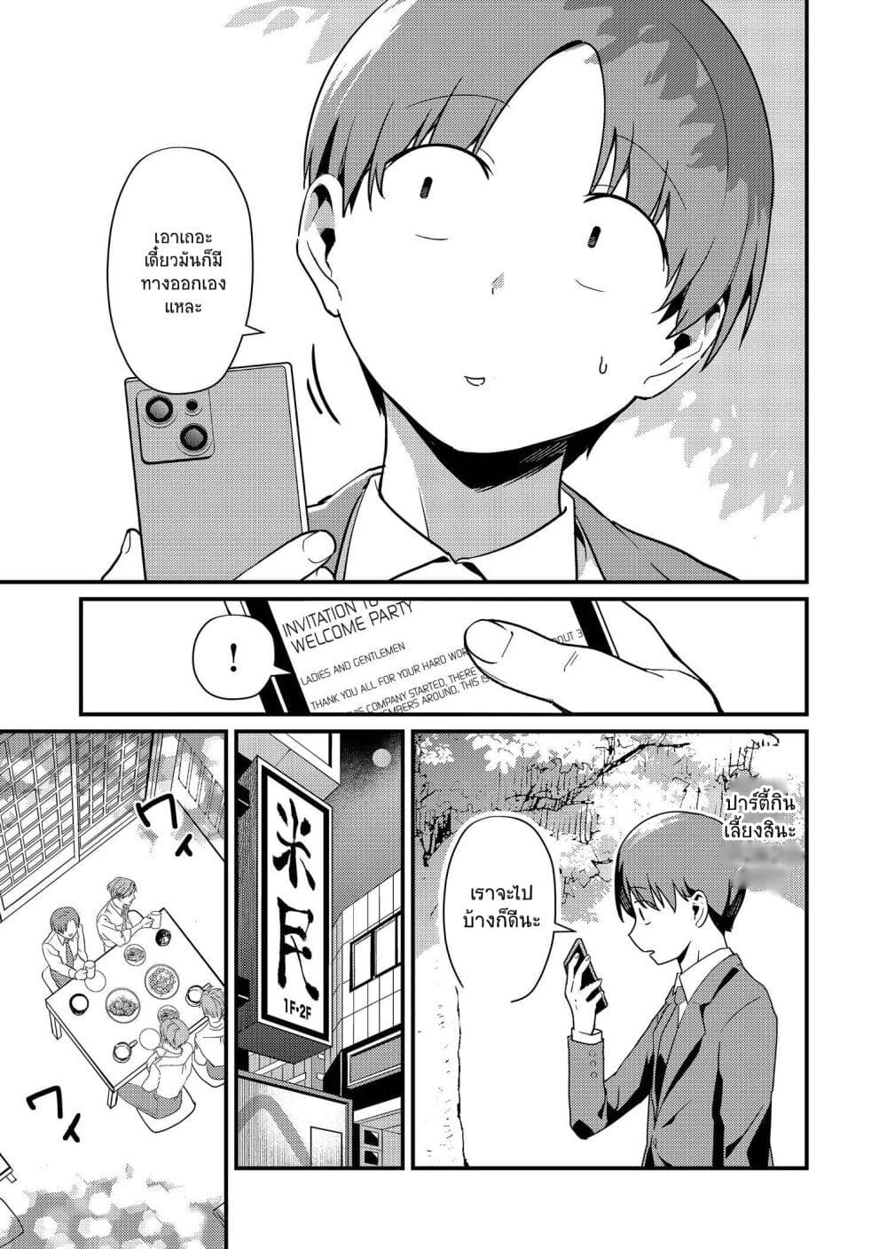 Tokimori san ga Muboubi desu!! 2 04