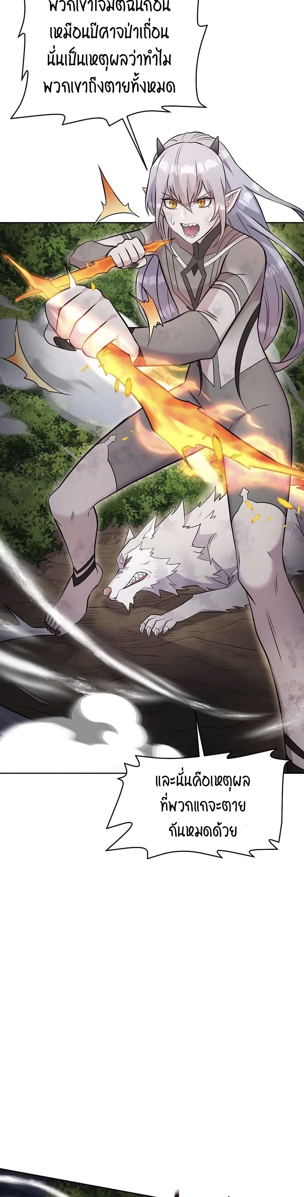 SALVOS (A MONSTER EVOLUTION LITRPG) ตอนที่ 12 (21)