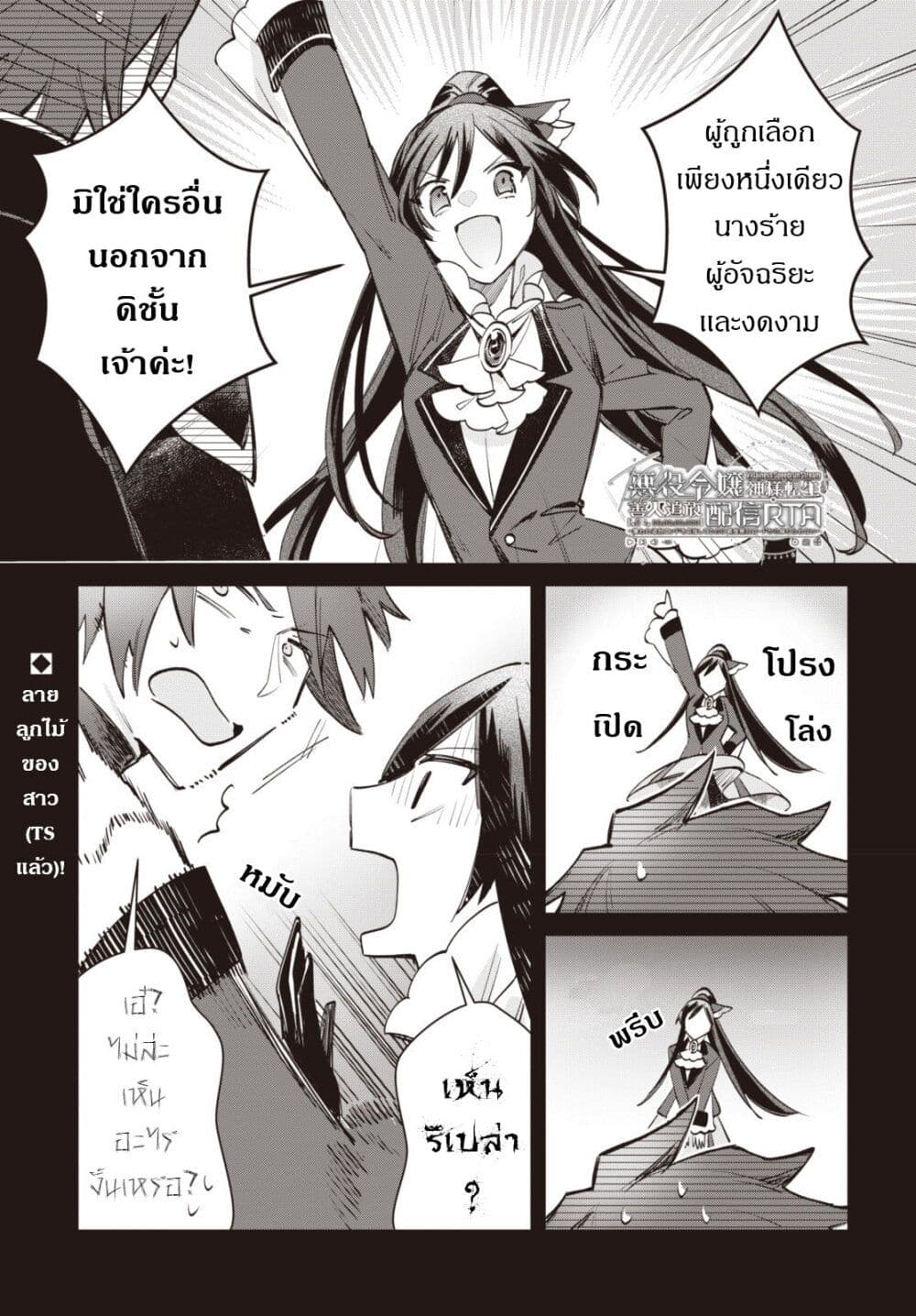 TS Akuyaku Reijou ตอนที่ 8 (2)