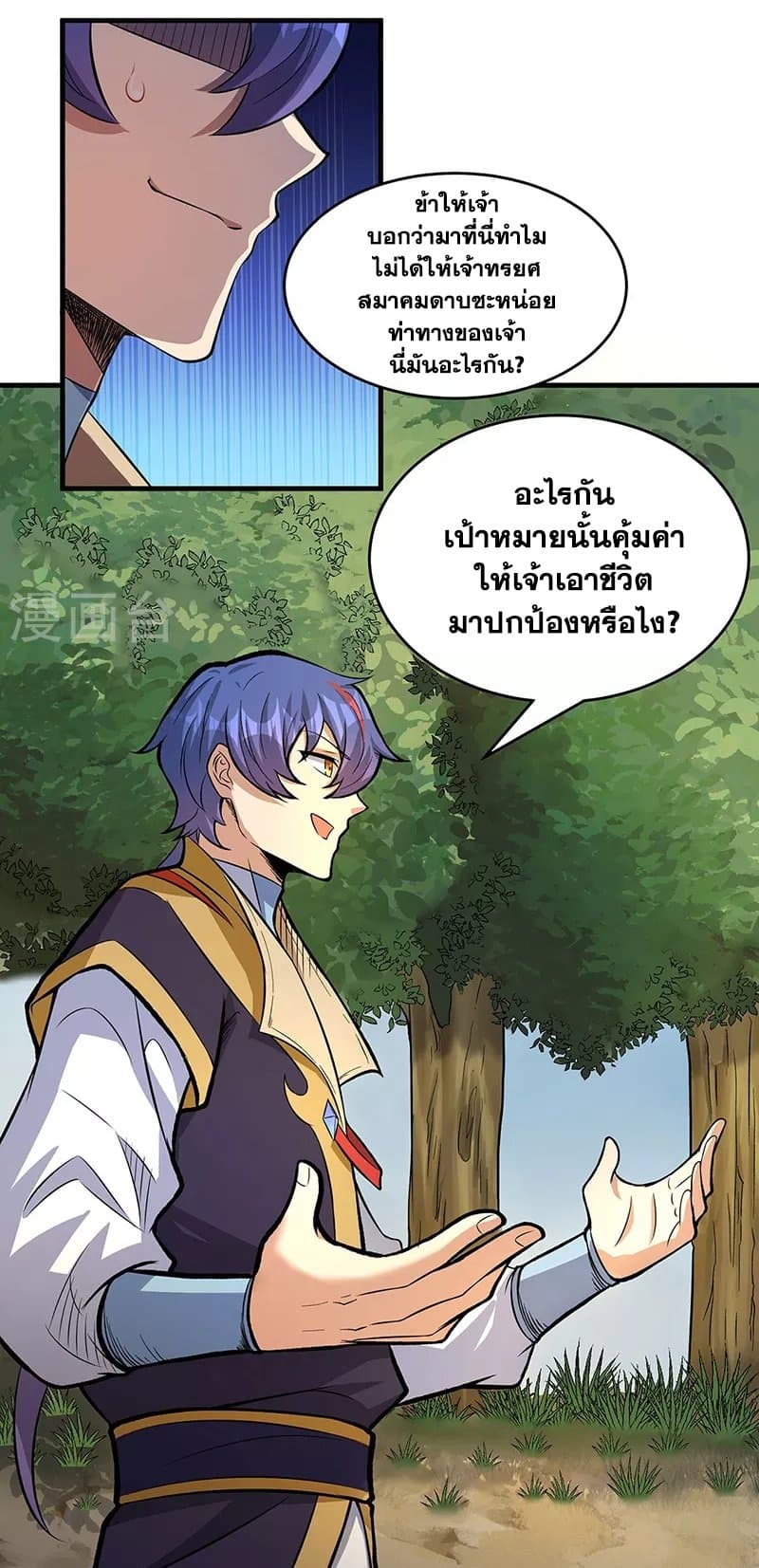 WuDao Du Zun ตอนที่ 520 (27)