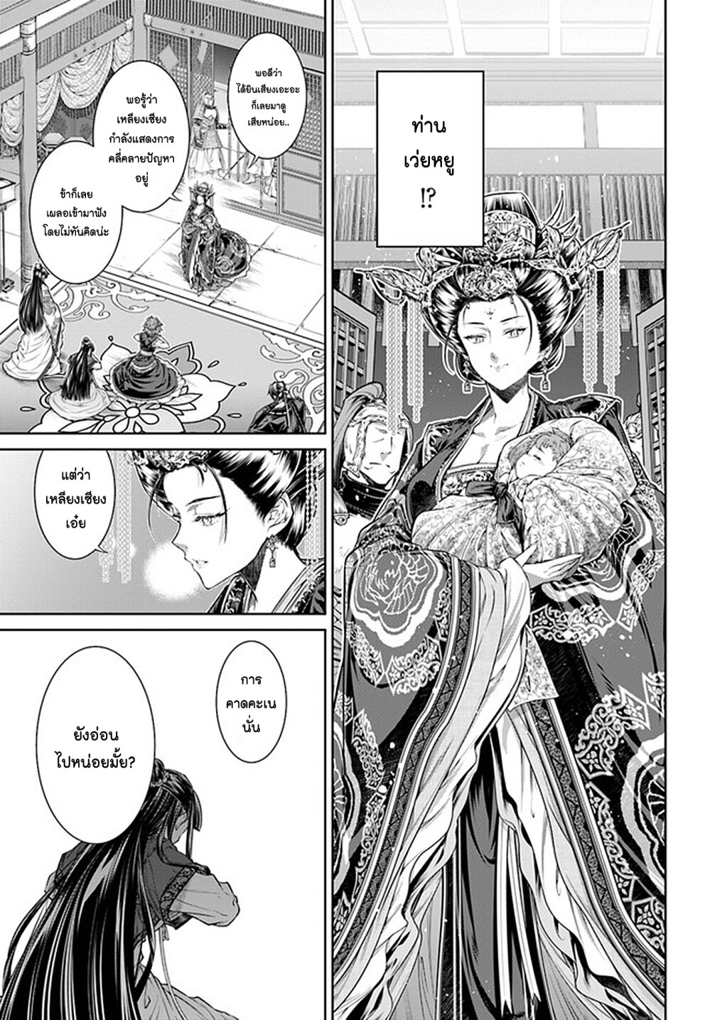 Moumoku no Orihime wa Koukyuu 8 11