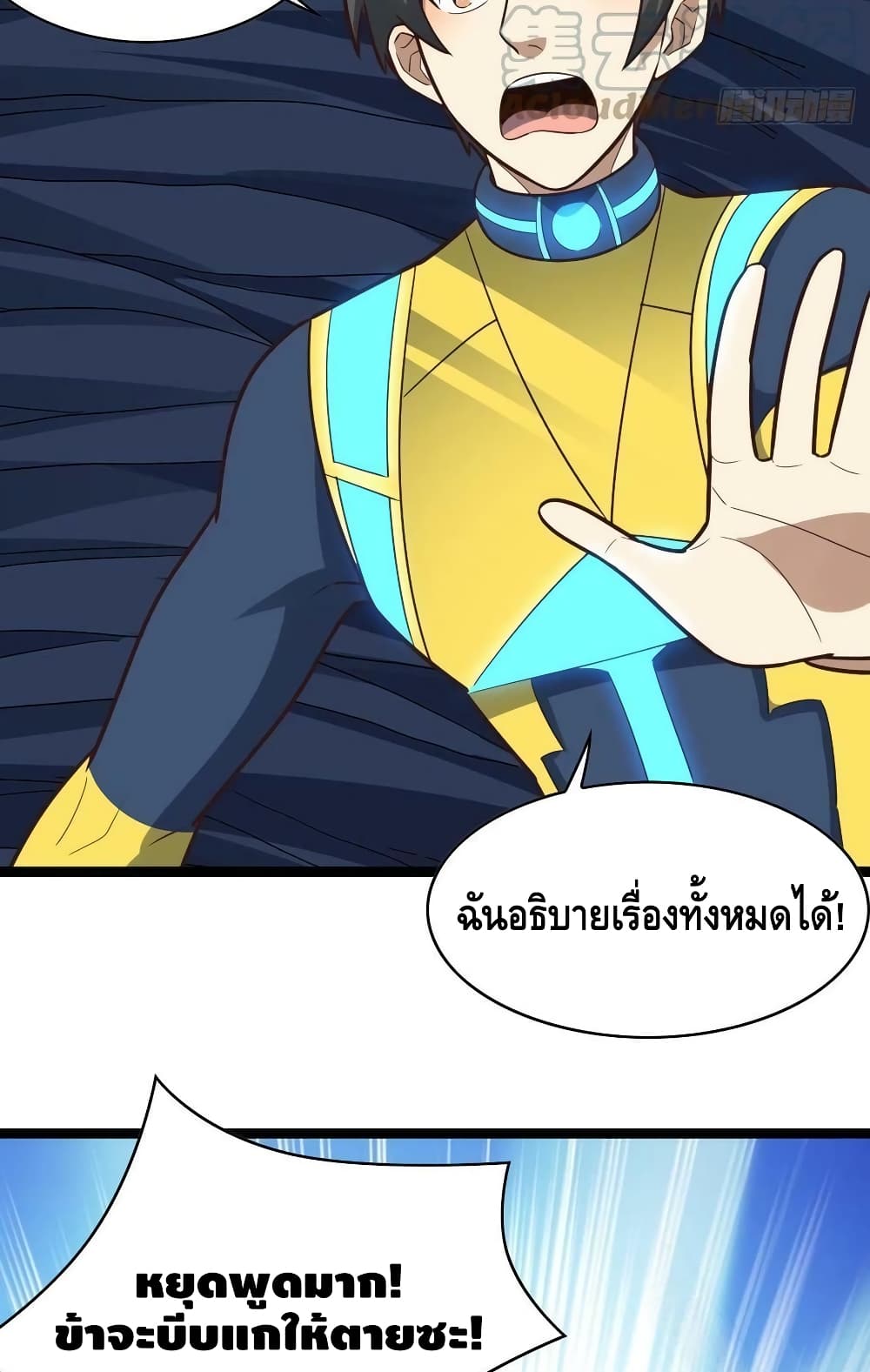 High Energy Strikes ตอนที่ 226 (79)