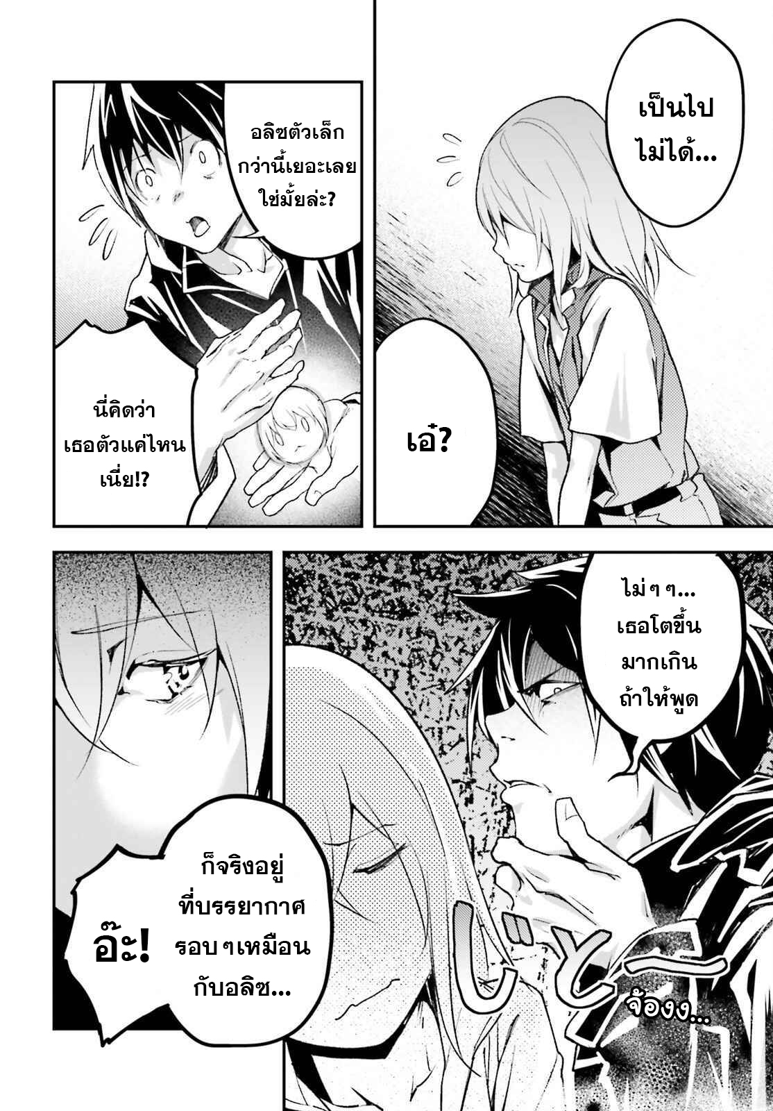 LV999 no Murabito ตอนที่ 51 (6)