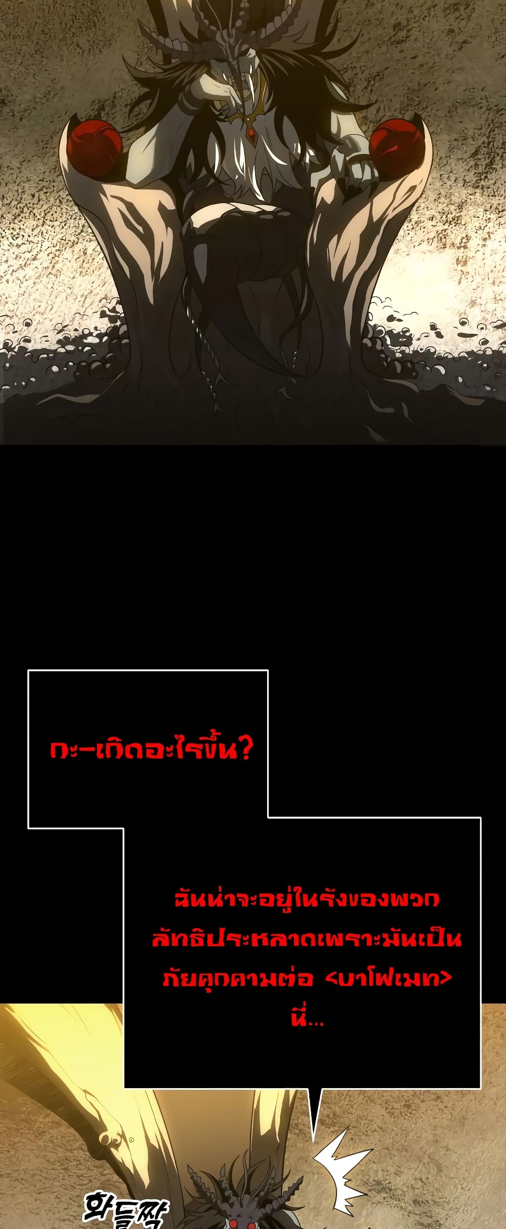 I Used to be a Boss ตอนที่ 30 (36)