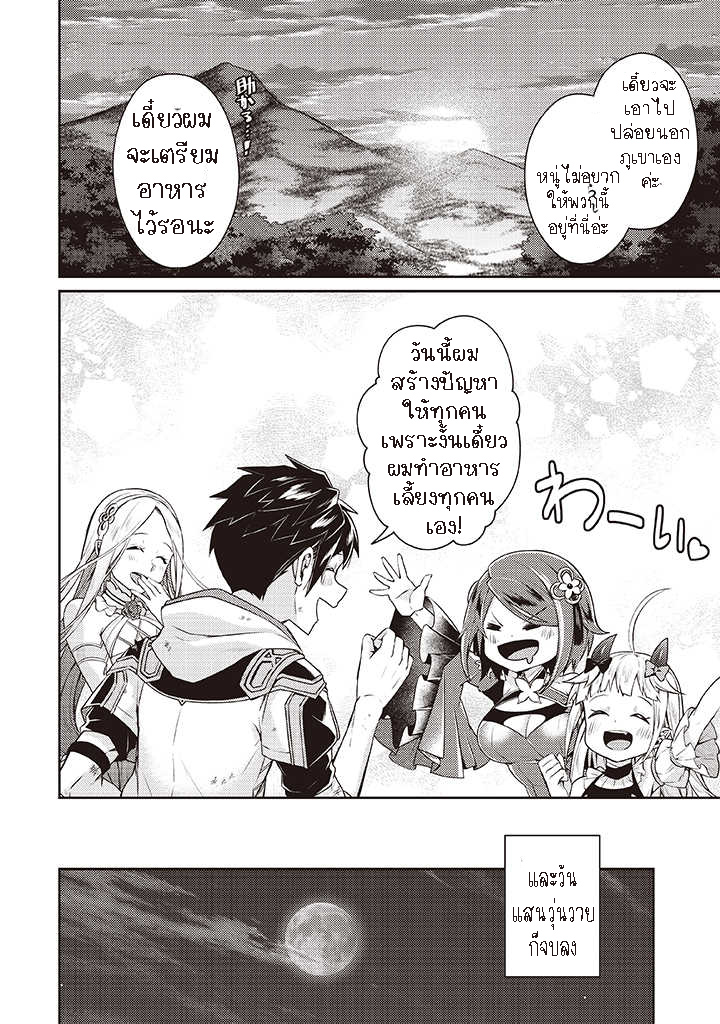 Sekai Saikyou no Shinjuu Tsukai 7.2 (14)