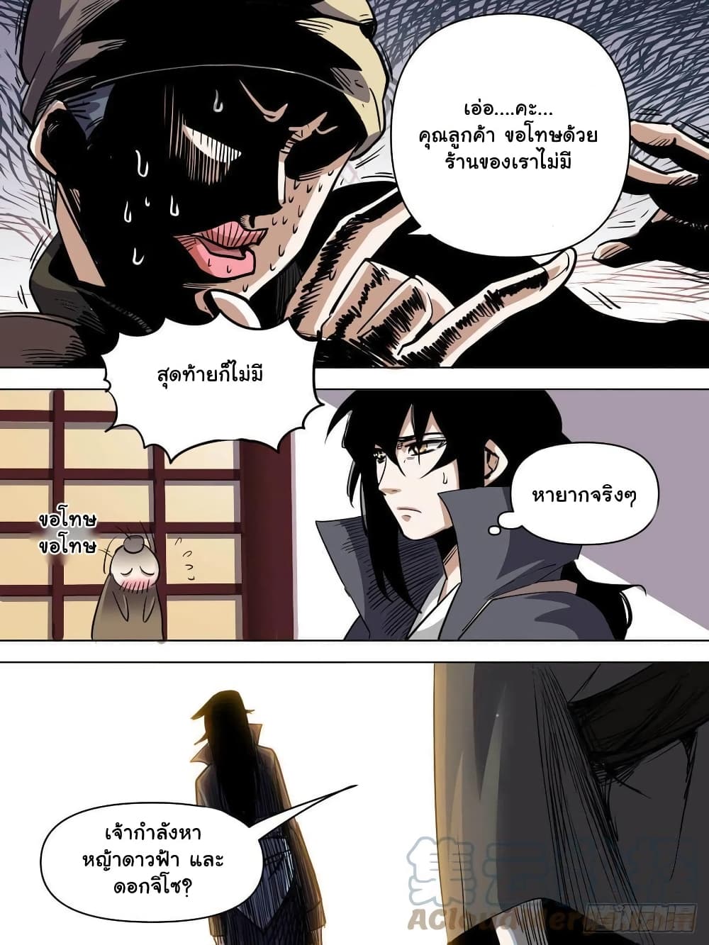 I’m God ตอนที่ 77 (7)