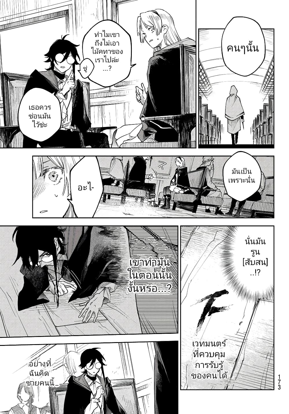 Danzai no Majutsugari ตอนที่ 2.1 (18)