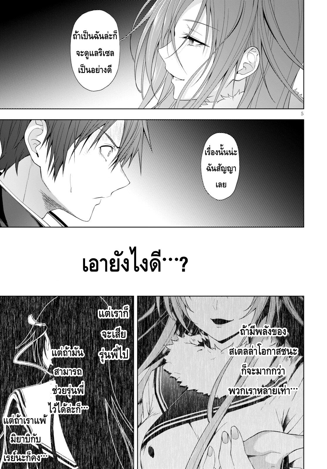 Maou Gakuen no Hangyakusha ตอนที่ 19 05