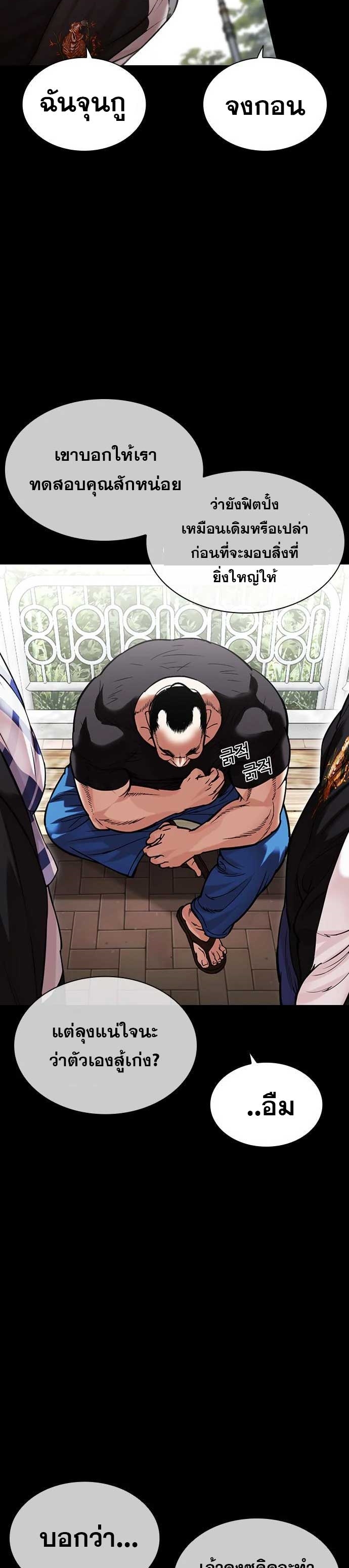 Lookism 475.32