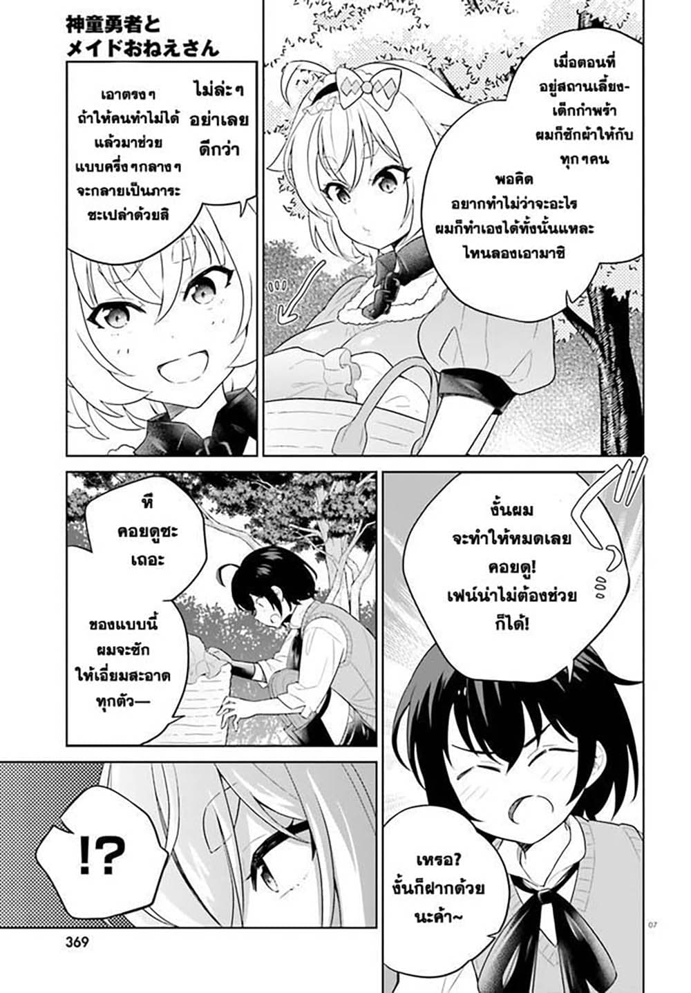 Shindou Yuusha to Maid Onee san ตอนที่ 14 (5)