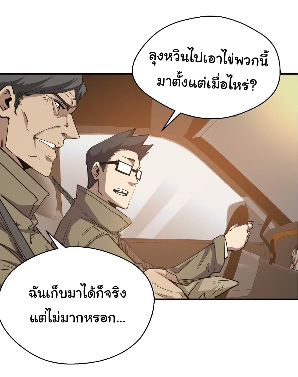 I Was Reborn Before The Zombie Apocalypse ตอนที่ 18 (70)