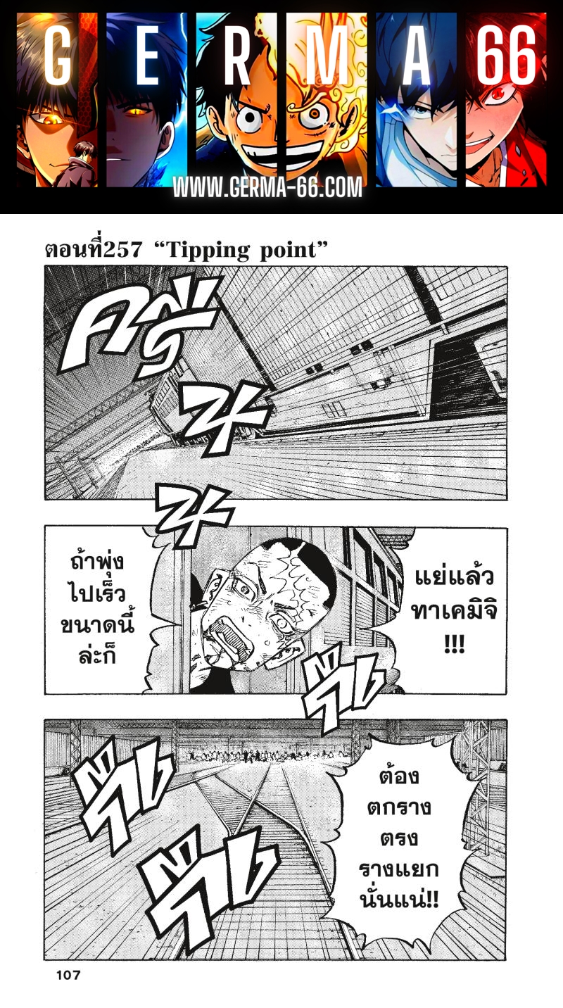 Tokyo Revengers 257 (1)