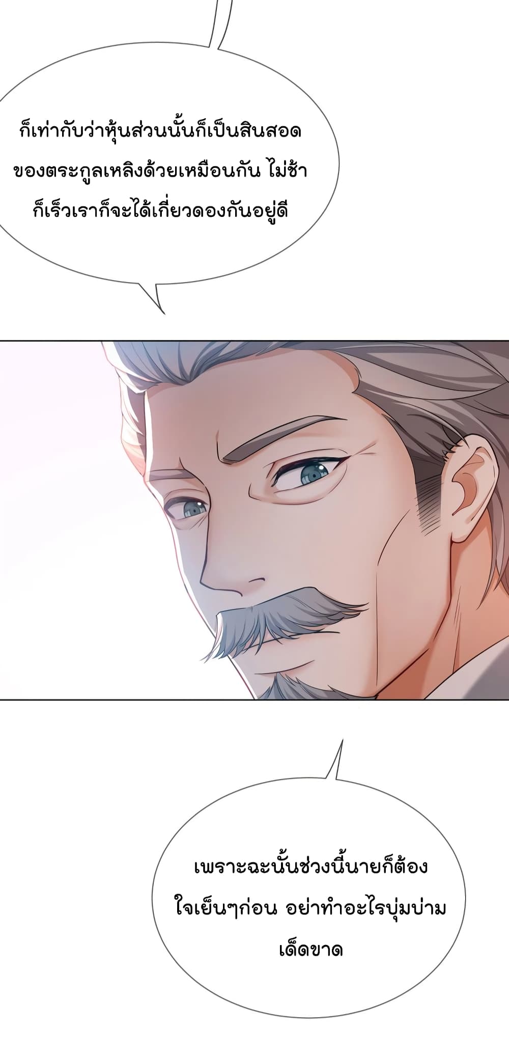 Game of Affection ตอนที่ 102 (7)