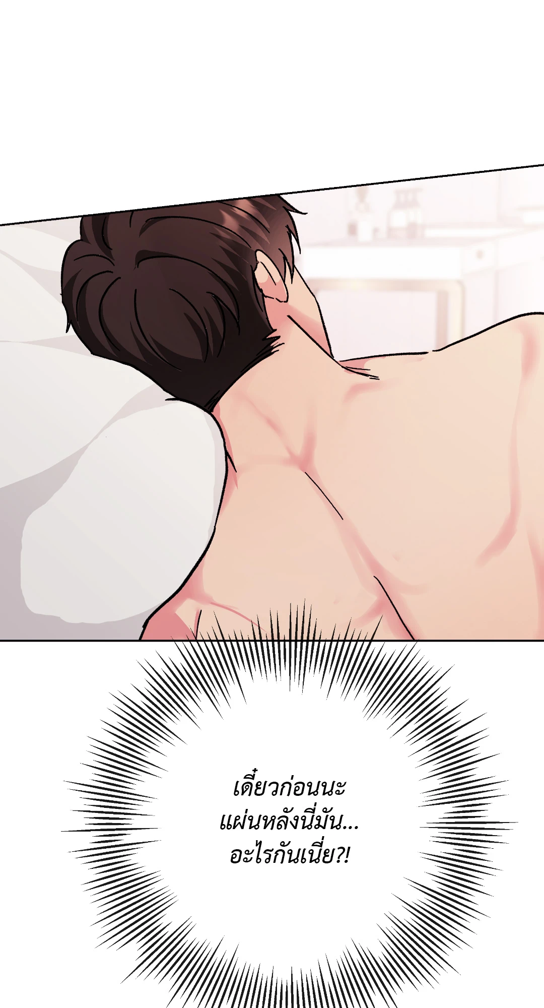 It’s My Baby! 2 80