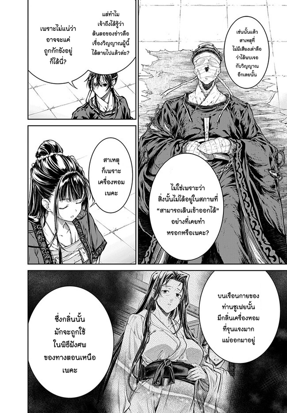 Moumoku no Orihime wa Koukyuu 10 06