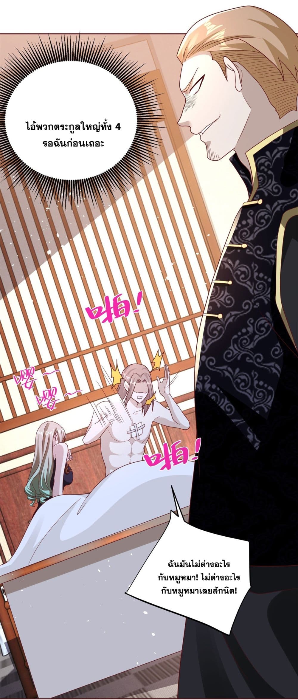 Sorry, I’m A Villain ตอนที่ 76 (31)