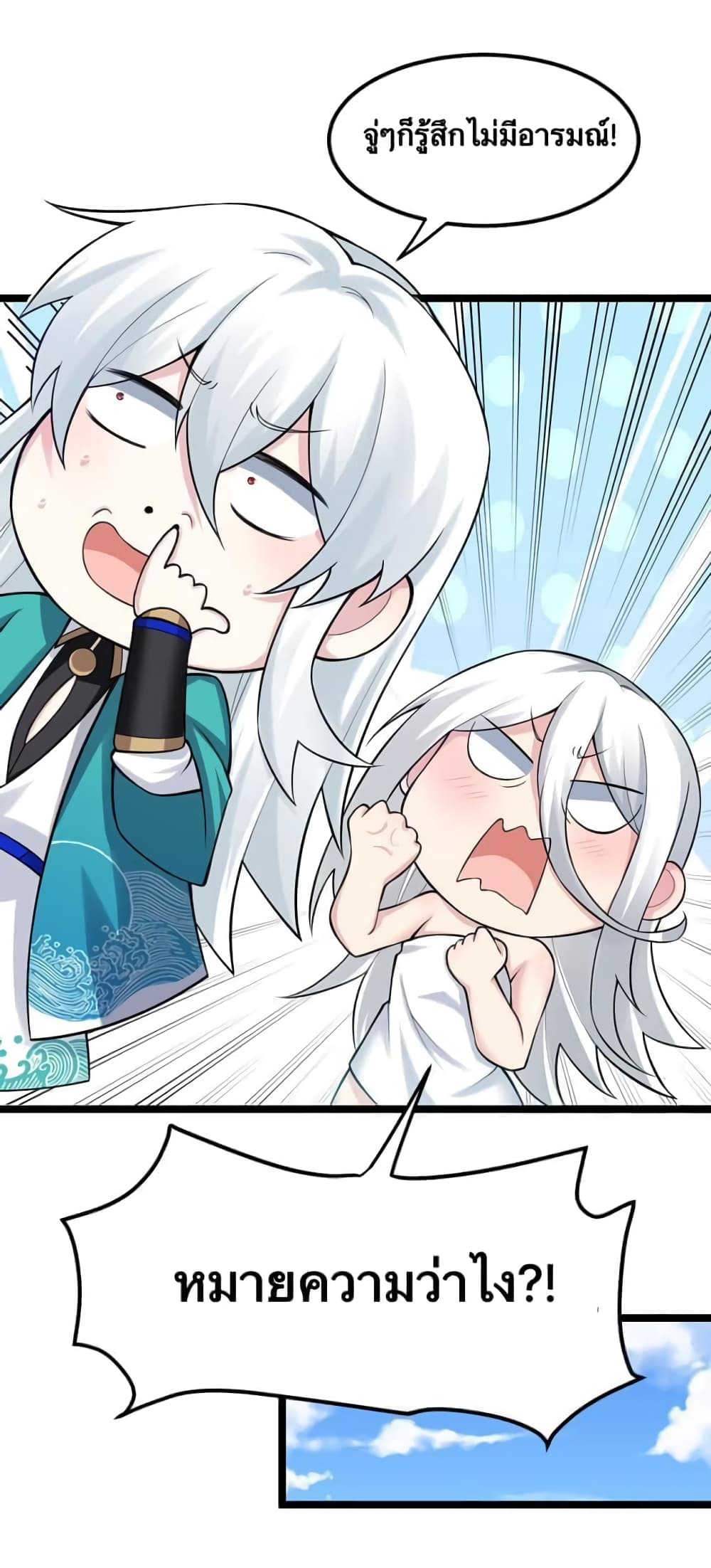 Godsian Masian from Another World ตอนที่ 119 (13)