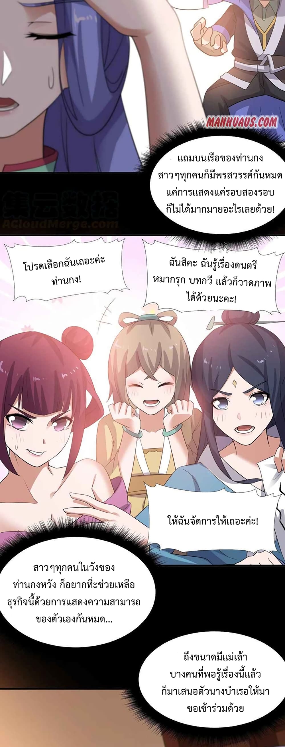 Super Warrior in Another World ทหารเซียนไปหาเมียที่ต่างโลก ตอนที่ 211 (13)