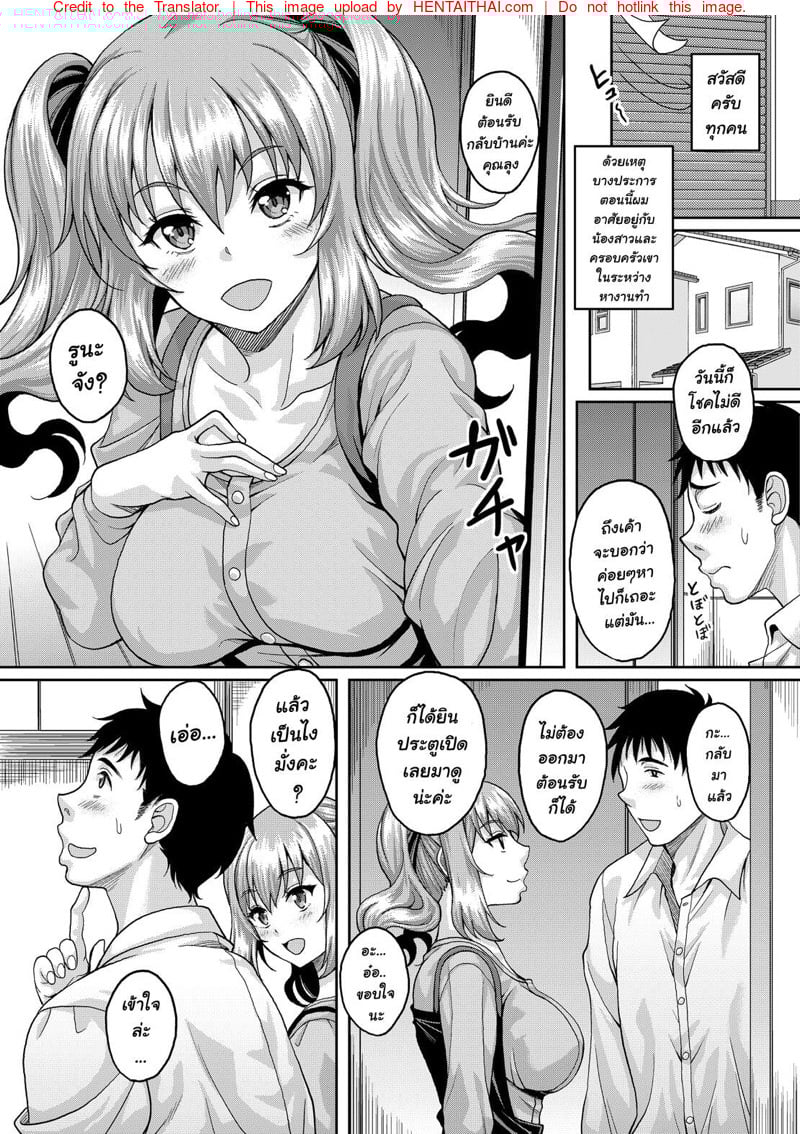 หลานสาวรับจ๊อบเสริม 1 02