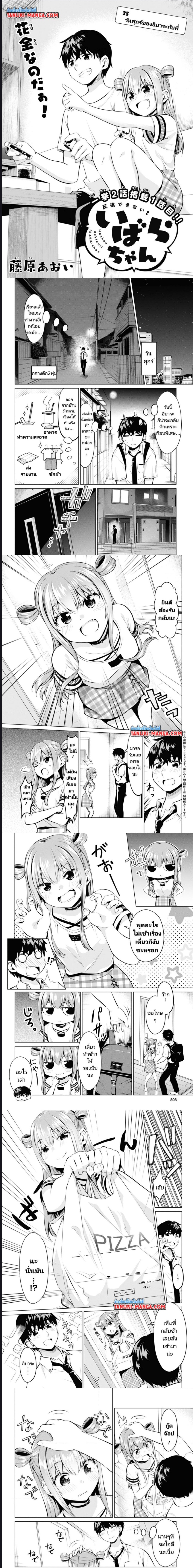 Hankou dekinai! Ibara chan ตอนที่ 25 (1)