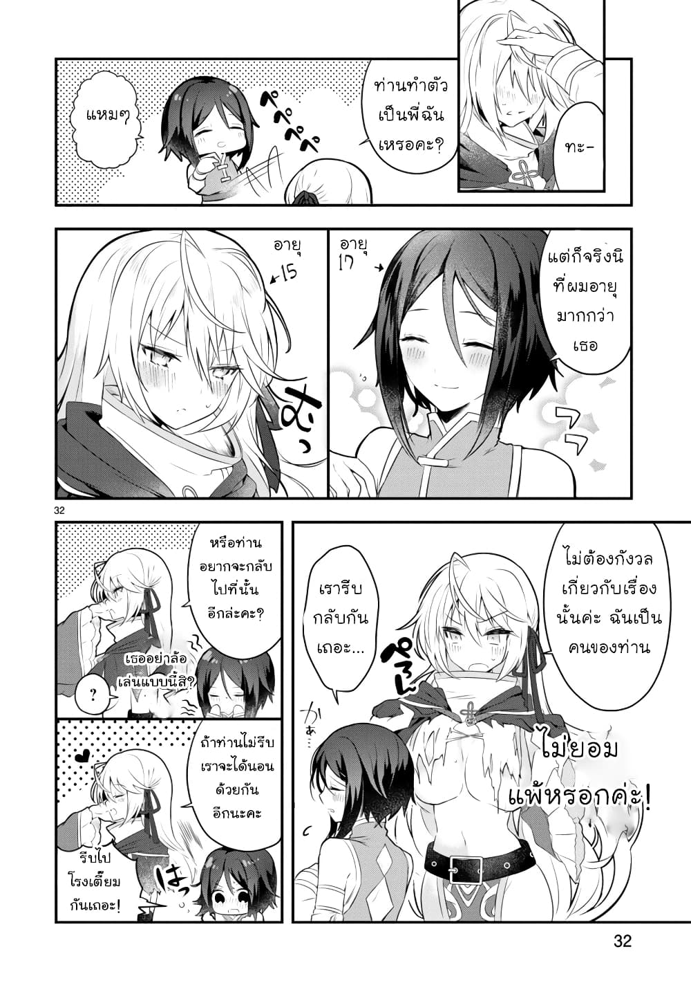 The White Mage Doesn’t Want to Raise the Hero’s Level 1 32