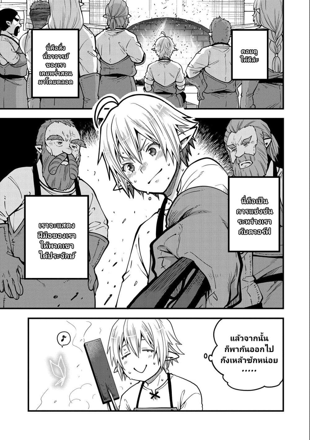 Tensei Shite High Elf ni Narimashitaga, Slow Life wa 120 nen de Akimashita ตอนที่ 16 (12)
