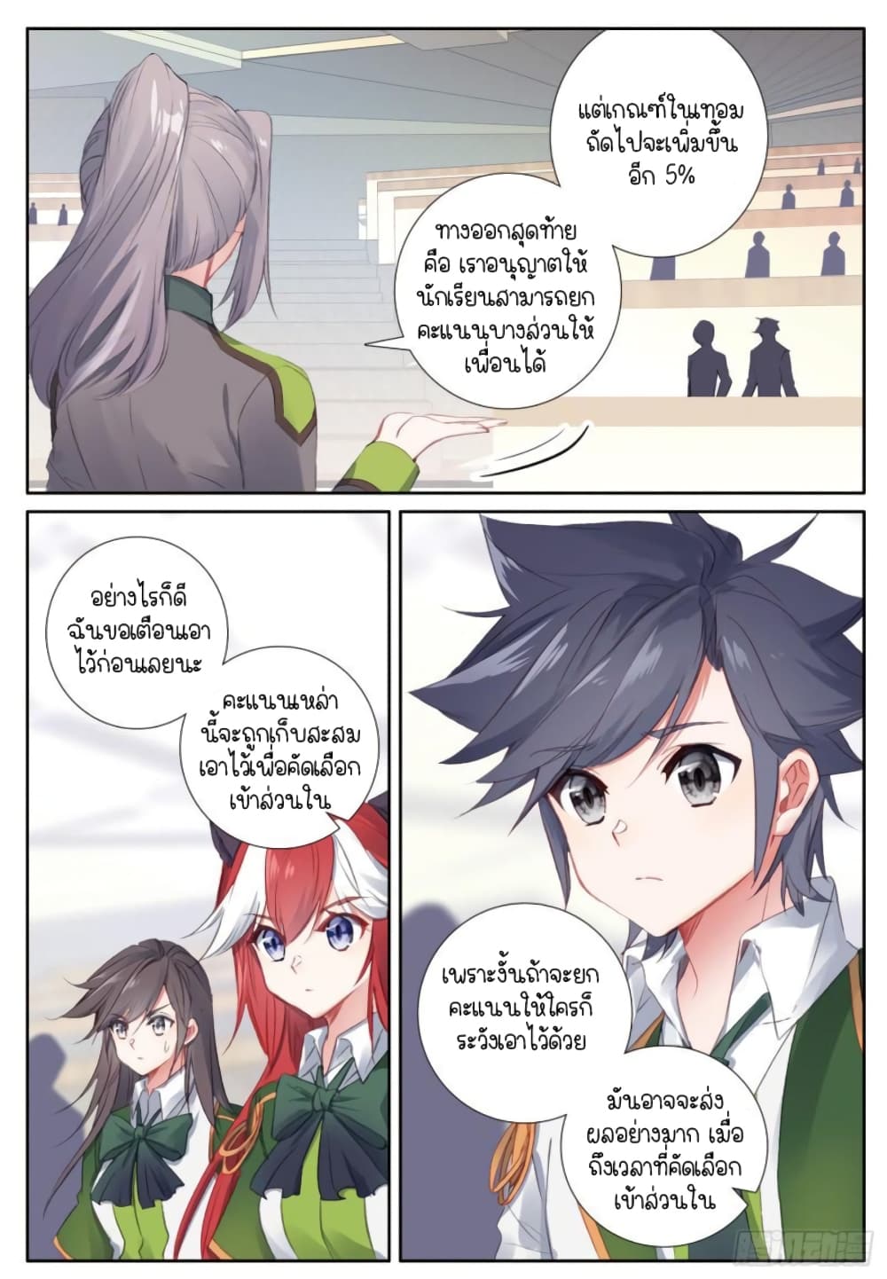 Douluo Dalu 3 The Legend of the Dragon King à¸•à¸­à¸™à¸—à¸µà¹ˆ 242 (12)