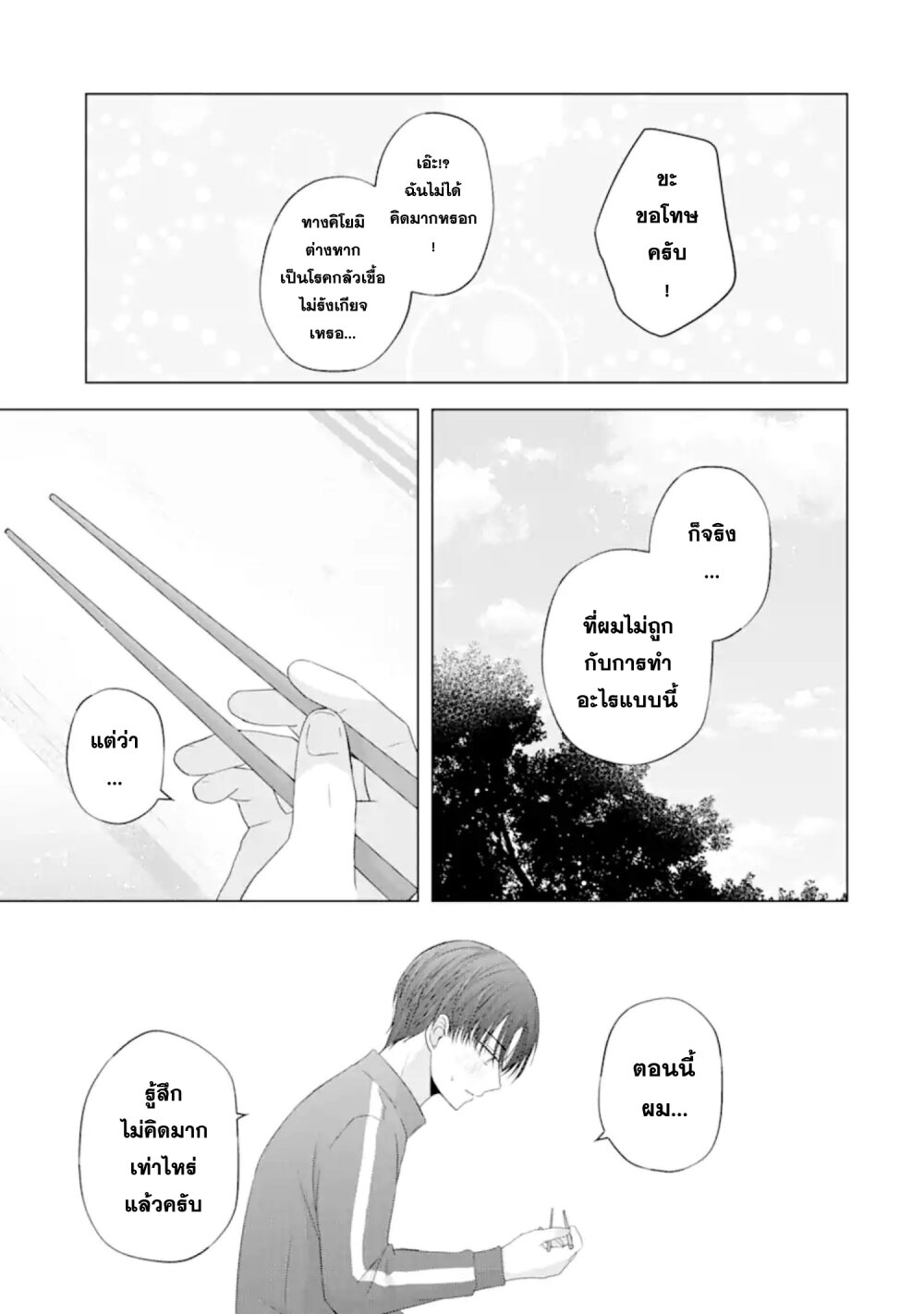 Nanjou san wa Boku ni Dakaretai 8 37