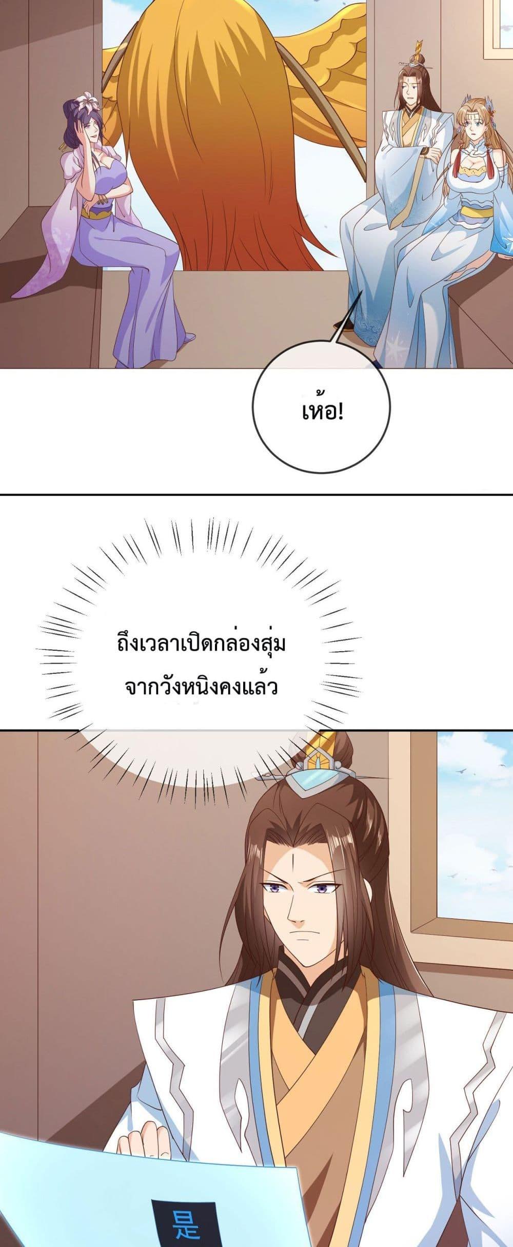 Dominate the world of self cultivation ตอนที่ 42 (27)