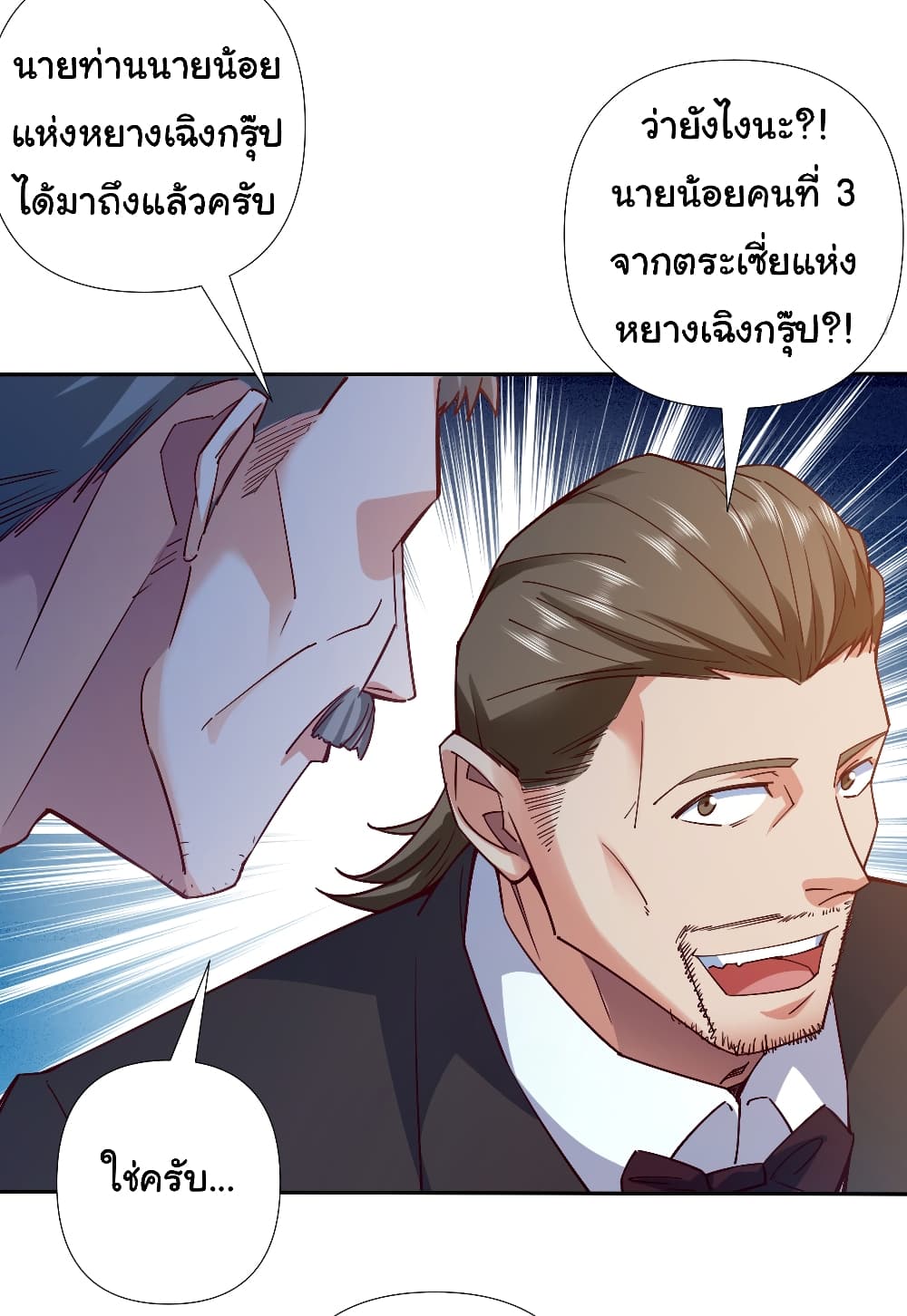 Chu Chen, The Trash Son in Law ตอนที่ 3 (7)