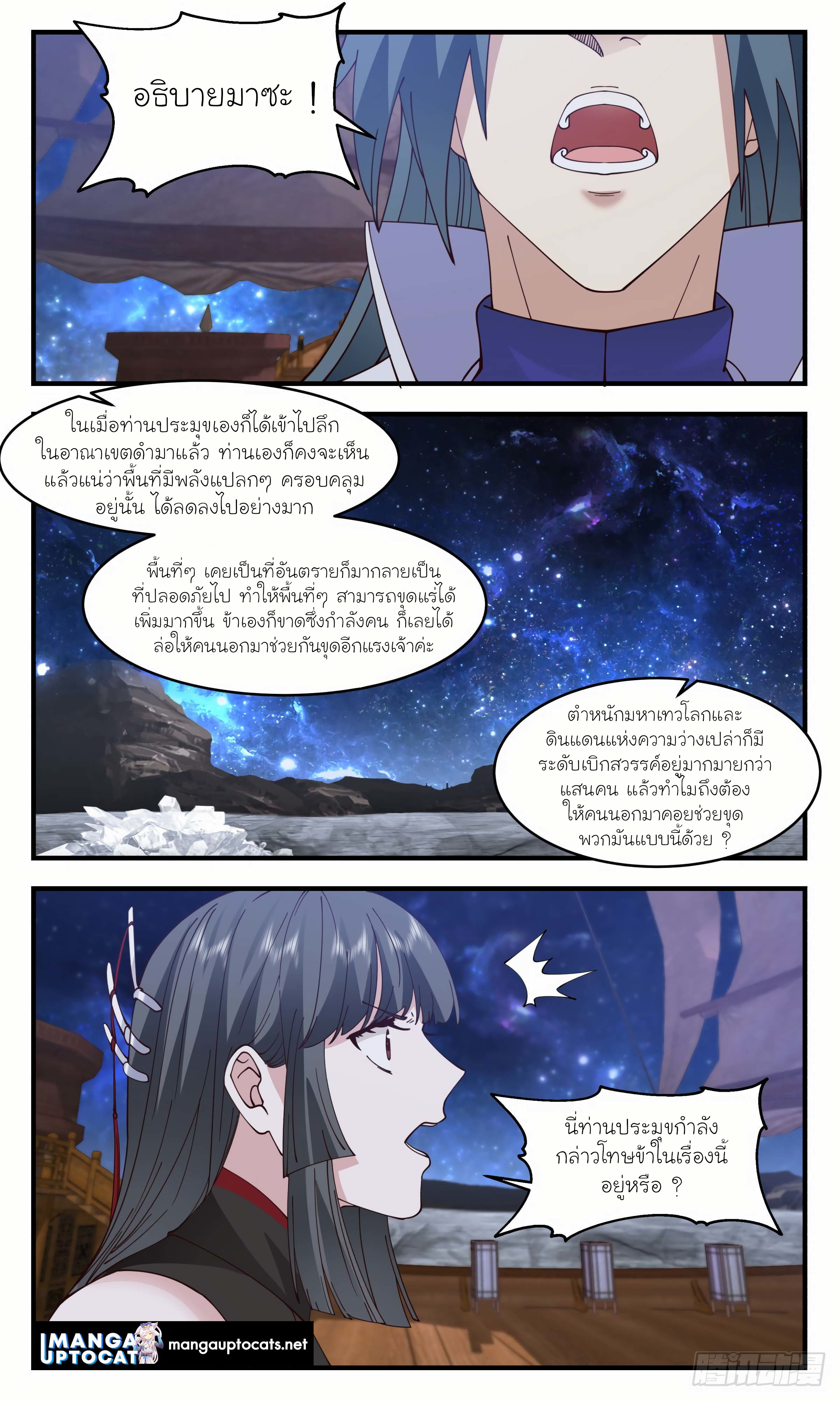 Martial Peak เทพยุทธ์เหนือโลก ตอนที่ 3007 (5)