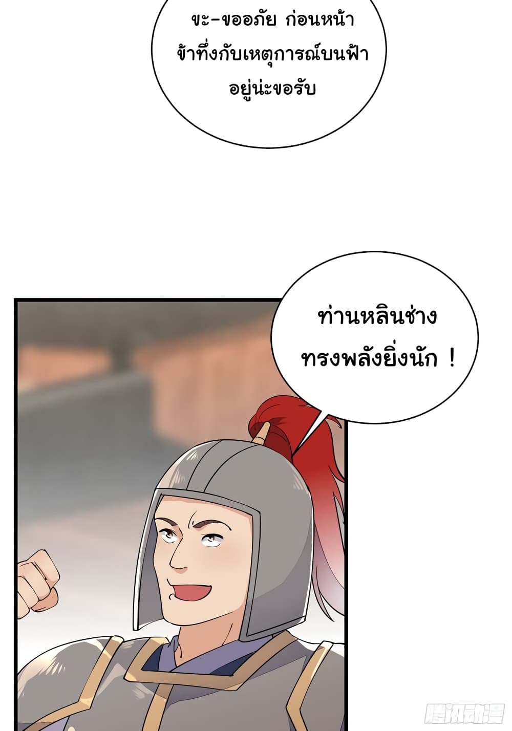 Cultivating Immortality Requires a Rich Woman ตอนที่ 110 (15)