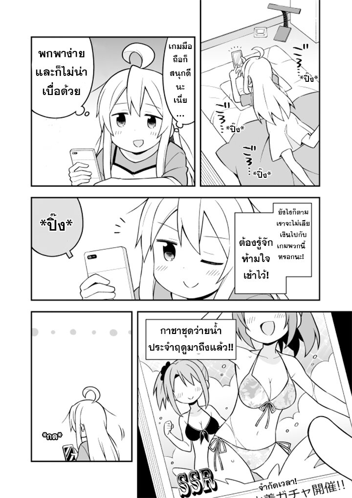 Onimai I'm Now Your Sister! 8.5 2