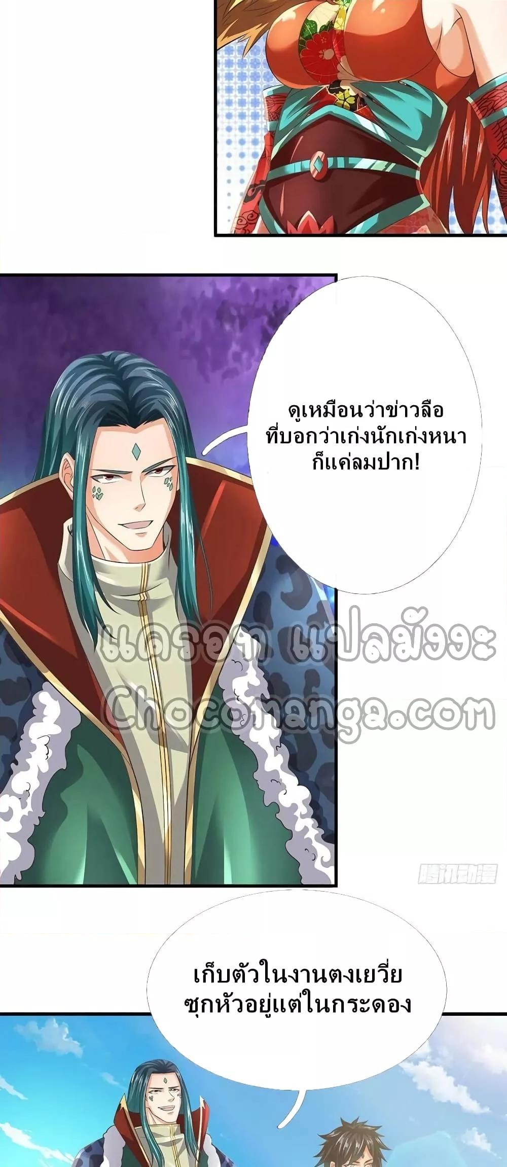 Opening to Supreme Dantian ตอนที่ 162 (35)