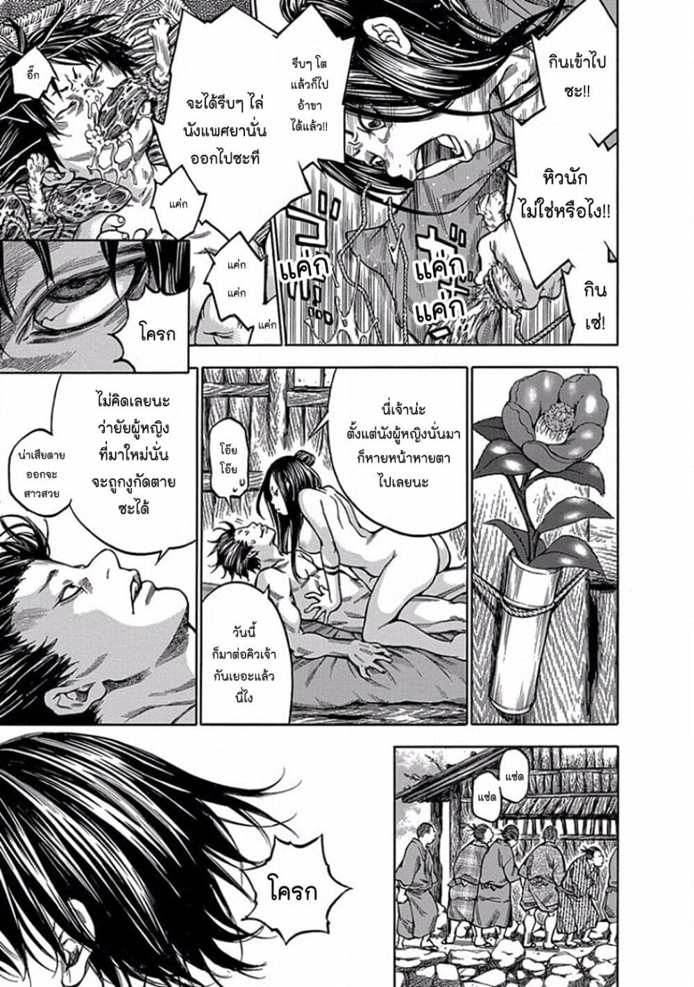 Ateya no Tsubaki 101 09