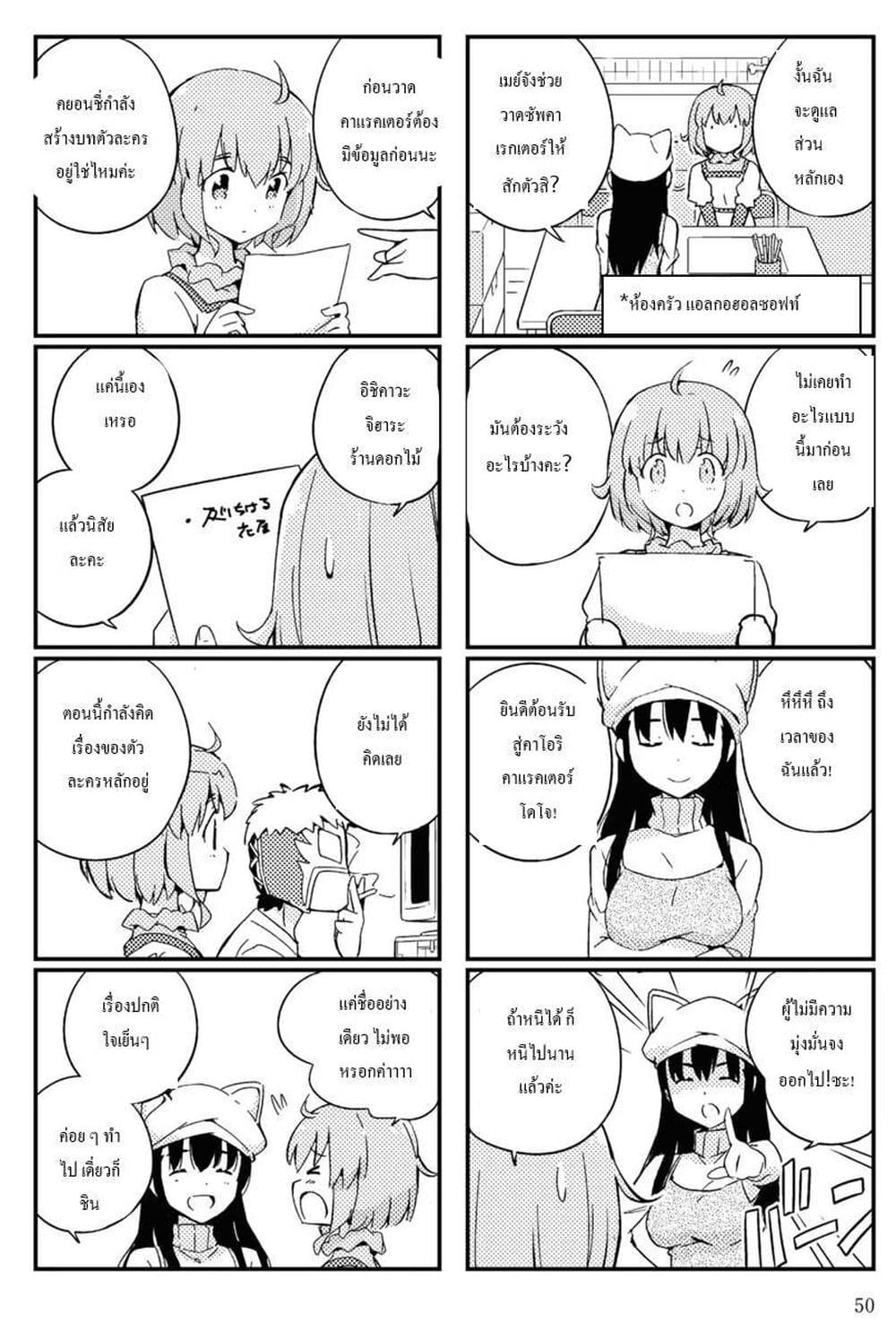 16bit Sensation Watashi to Minna ga Tsukutta Bishoujo Game ตอนที่ 2 (14)