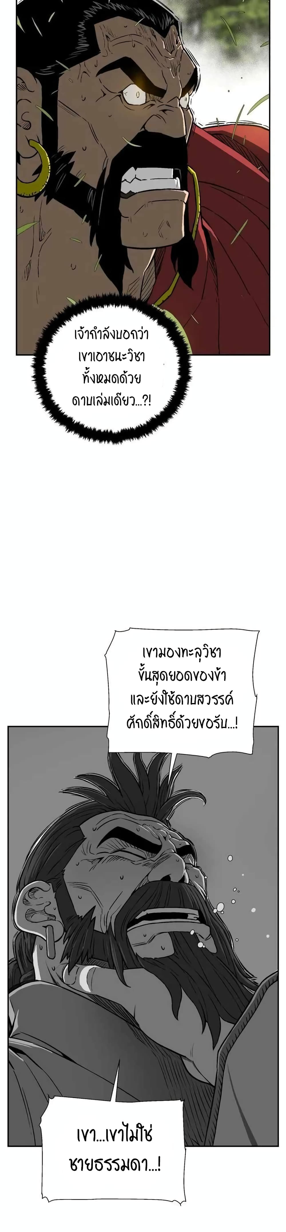 Tales of A Shinning Sword ตอนที่ 16 (2)