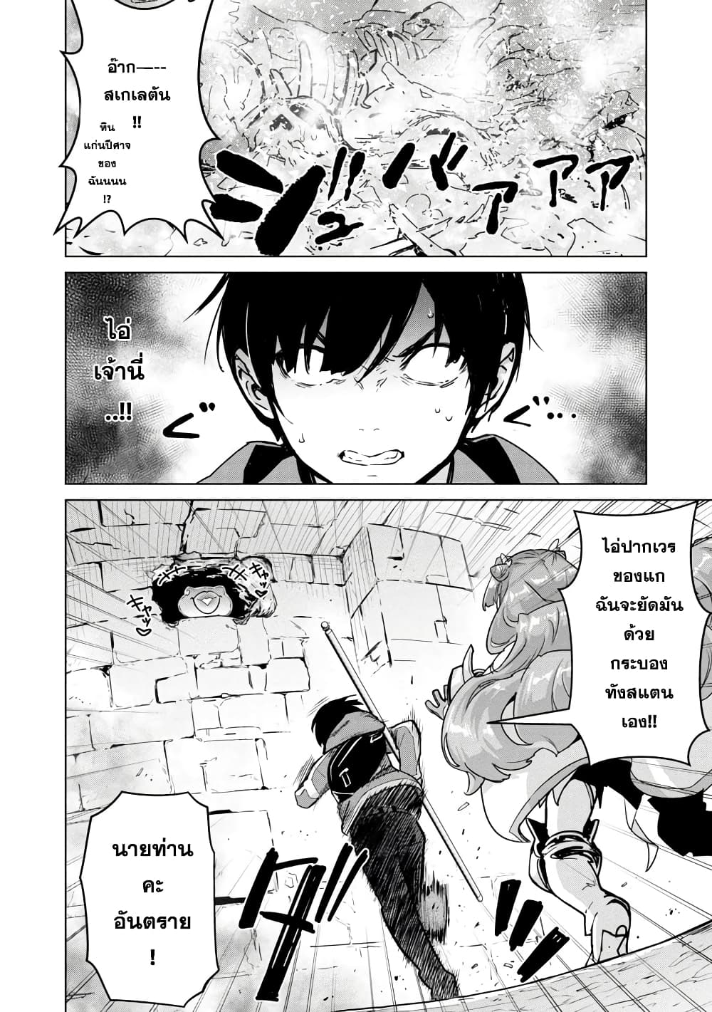Mob kara Hajimaru Tansaku Eiyuutan ตอนที่ 5 (25)