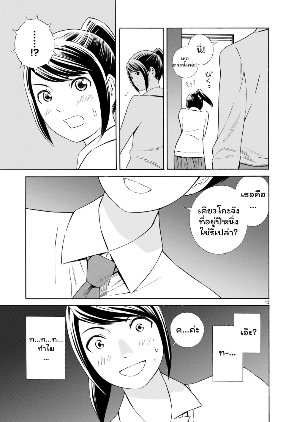 Kyou kara mirai 7 (13)