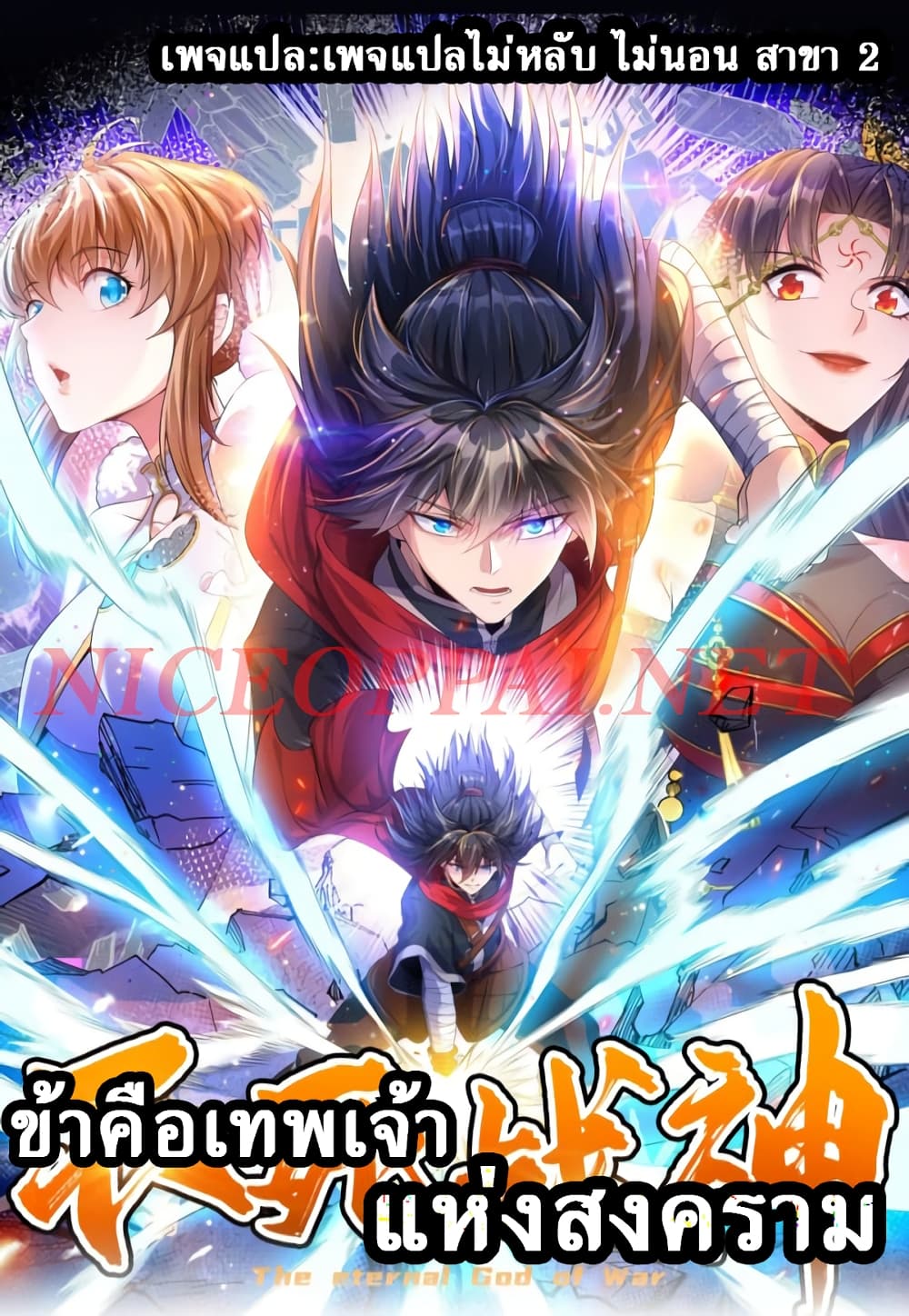 I am the God of War ตอนที่ 17 (1)
