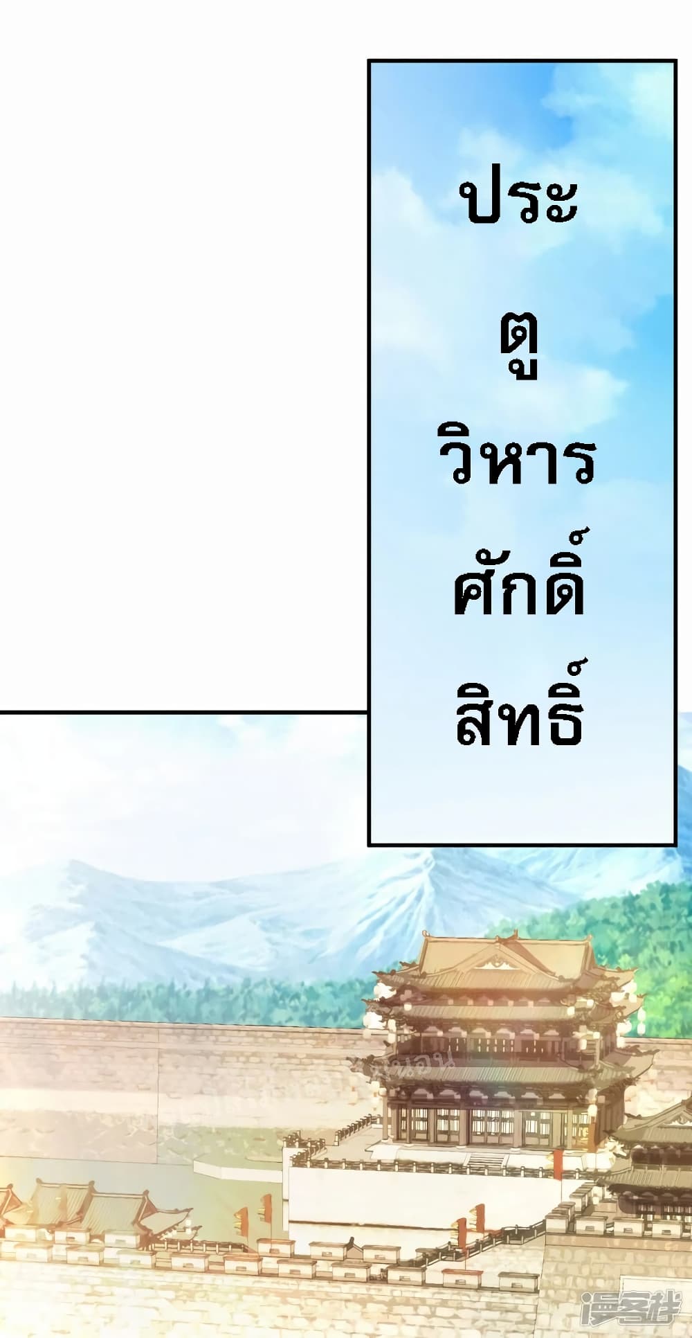 Returning to take revenge of the God Demon King ตอนที่ 70 (27)