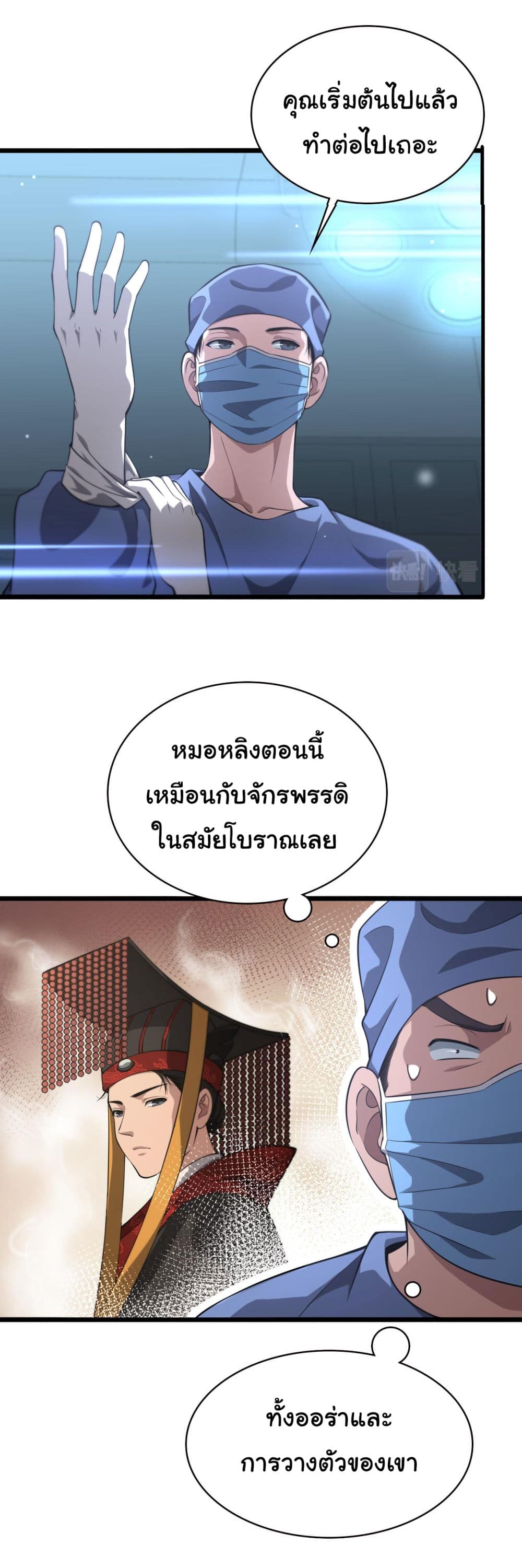 Dr.Lingran’s Ultimate System ตอนที่ 165 (19)