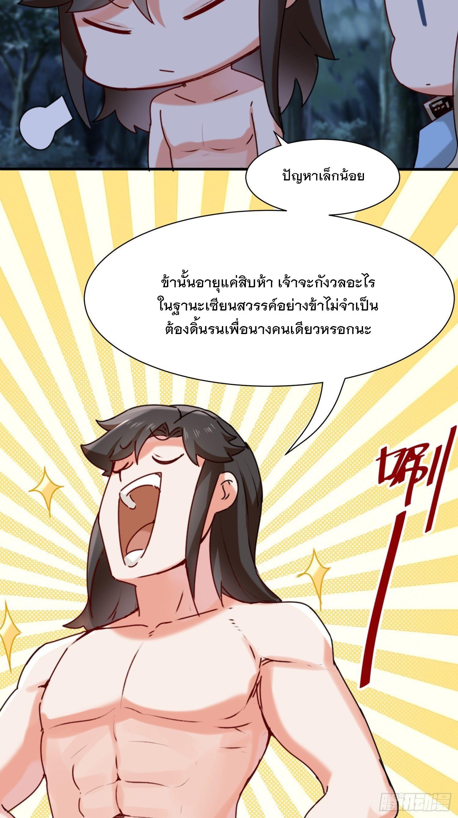 Endless Devourer ตอนที่ 5 (40)