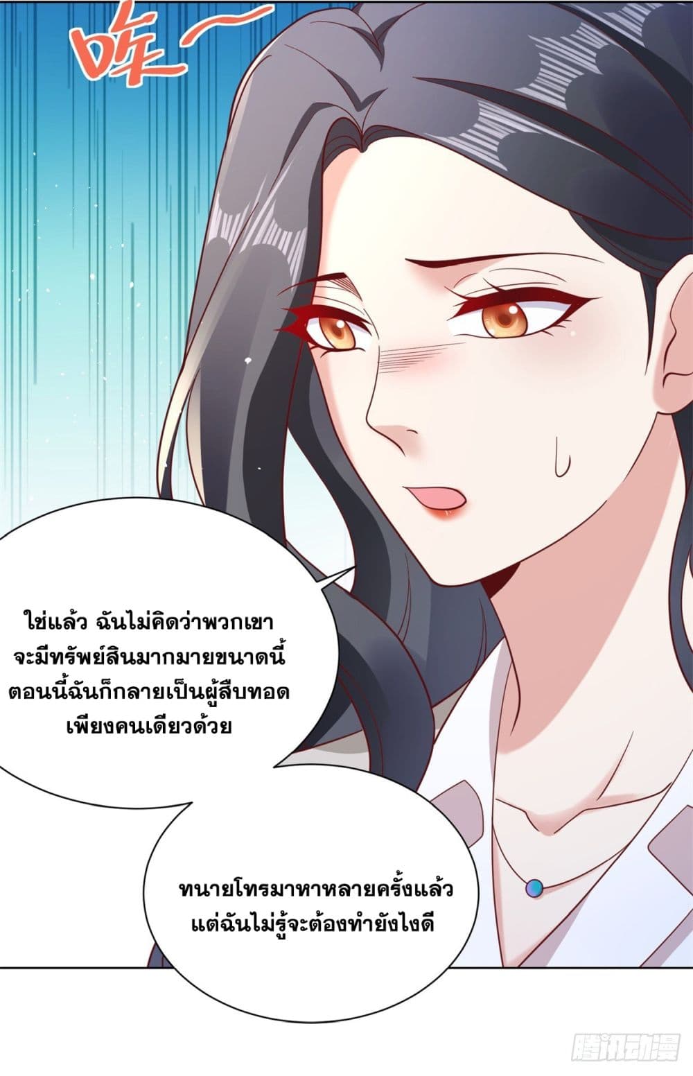 Sorry, I’m A Villain ตอนที่ 59 (17)