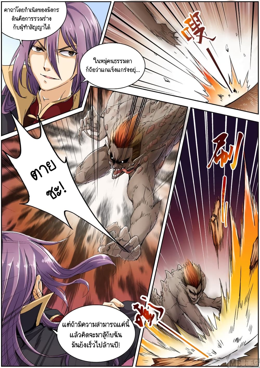 Spirit World King 8 2