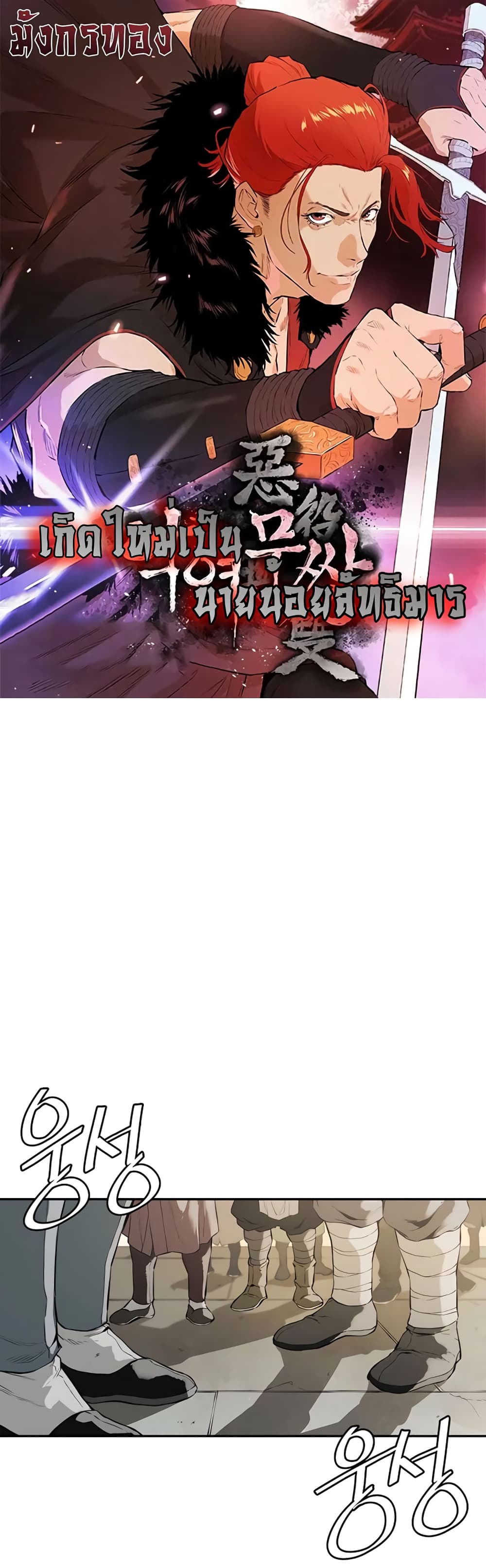 The Villainous Warrior 14 (1)