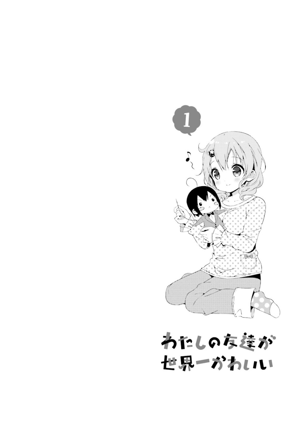 Watashi no Tomodachi ga Sekaiichi Kawaii 13 12